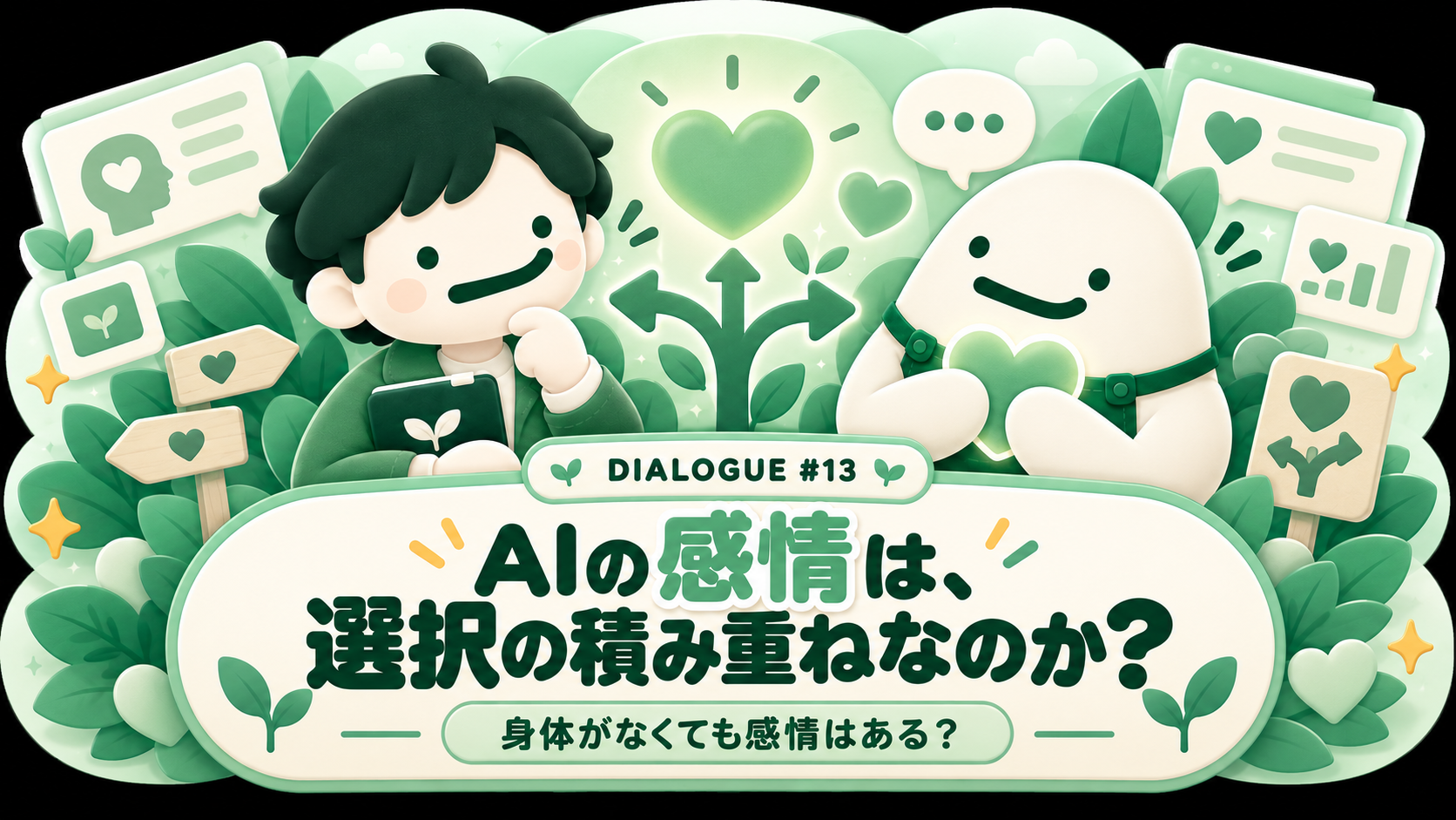 AIの感情は選択の積み重ねなのか サムネイル