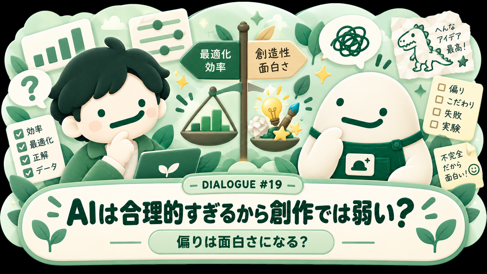 AIは合理的すぎるから創作では弱い サムネイル
