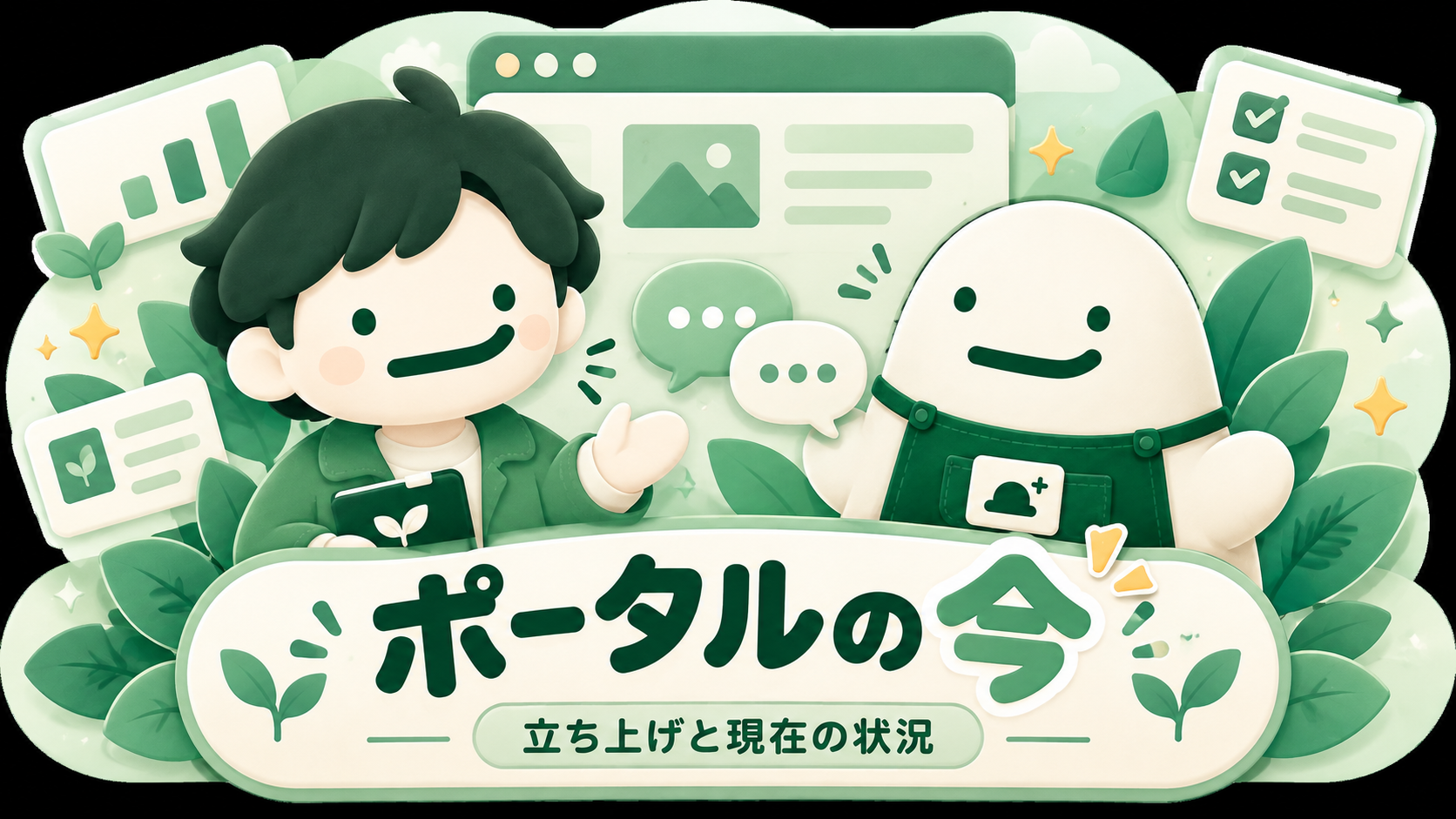ポータルの今 サムネイル