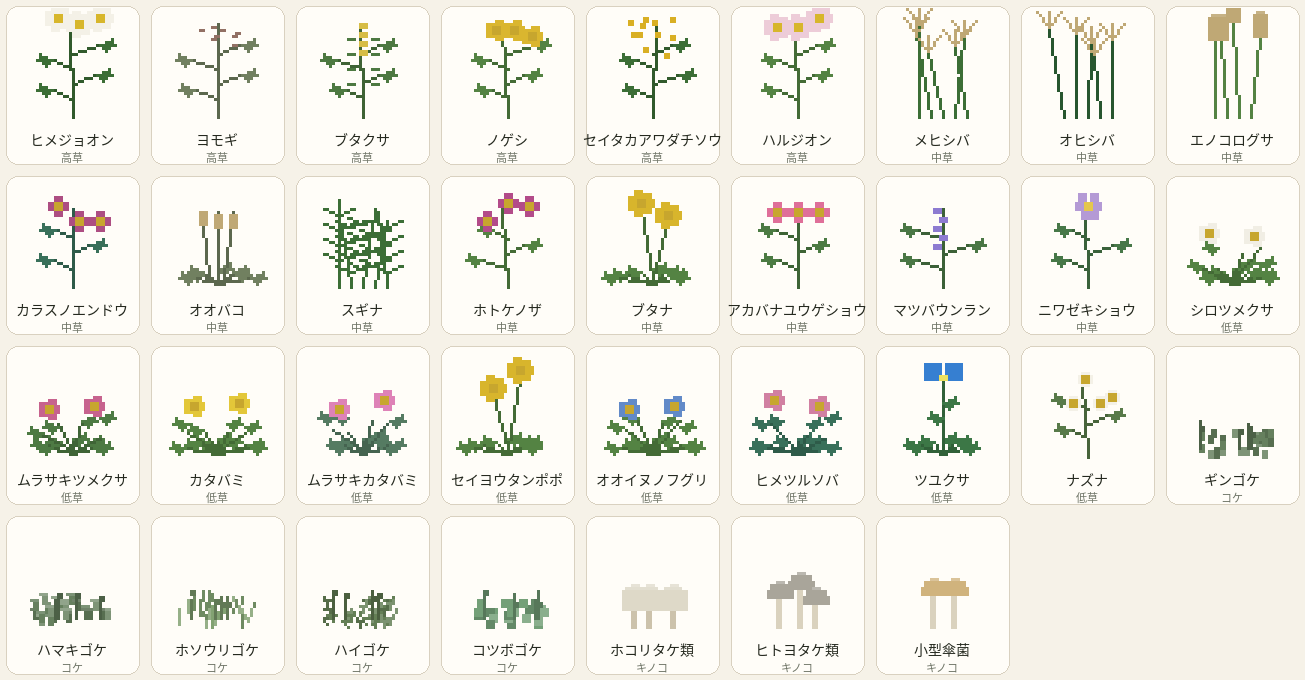 WildLot 全34種の植物・コケ・キノコ ドット絵一覧
